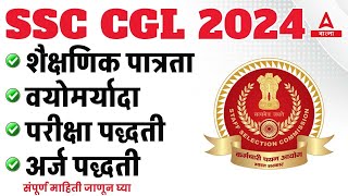 SSC CGL Notification 2024 Out  SSC CGL 2024 Vacancy  Age Limit  Qualification  Full Details [upl. by Knipe]