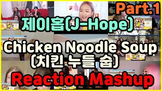 제이홉jhope  quotChicken Noodle Soup치킨 누들 숩quot 해외반응 모음 파트1 [upl. by Enyawed]