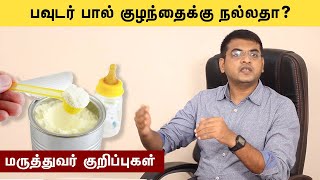 Milk Powder Best Formula For Babies Tamil  குழந்தைக்கு பவுடர் பால் கொடுக்கும் அளவு [upl. by Algy]