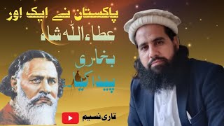 Khutba attaullah Shah Bukhari  By Qari Naseem Ur Rahman [upl. by Moreen]