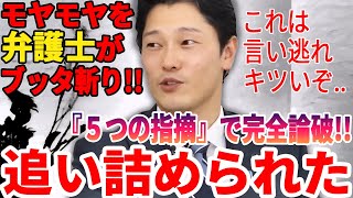 斎藤元彦を追い詰めた兵庫県百条委員会＆奥谷の矛盾を暴く！石丸弁護士が『有権者目線の5つの違和感』で完全論破！ [upl. by Ttayh]