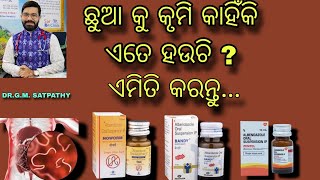 WORMS  କୃମି  Problem in Children  DRGM SATPATHY  MITHA SYRUP [upl. by Filipe914]