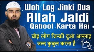 Woh Log Jinki Dua Allah Jaldi Qabool Karta Hai By AdvFaizSyedOfficial [upl. by Gunnar]