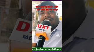 PATPARGANJ amp LAXMI NAGAR VIDHANSABHA NEWS KEJRIWAL vs Delhi Ki JANTA DELHI VIDHAN SABHA ELECTION [upl. by Lavotsirc]