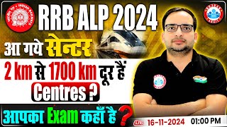 RRB ALP Exam City amp Centre 2024  Exam Centre 1700 km दूर 😲 आपका Exam कहाँ है By Ankit Bhati Sir [upl. by Charmain622]