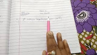 RSPS Patkata ClassI Bengalihomework Date05082020 [upl. by Alehcim910]