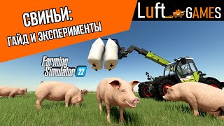 Свиньи подробный гайд  Farming Simulator 22 [upl. by Ibrahim]