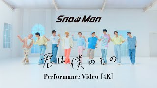 Snow Man「君は僕のもの」Performance Video [upl. by Xerxes]