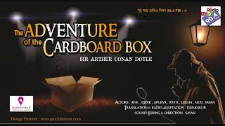 RadioMilan  Sherlock Holmes  The Adventure Of The Cardboard Box  Sir Arthur Conan Doyle [upl. by Girardo175]