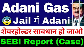 SEBI Report  Adani Total Gas Latest News  ATGL Stock Latest News  ATGL Stock Latest News Today [upl. by Ahsilrak]