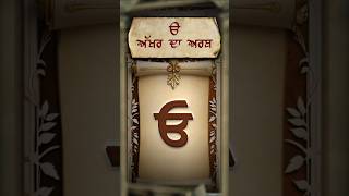 ੳ ਅੱਖਰ ਦਾ ਅਰਥ ❓shortsfeed viral [upl. by Ruella]