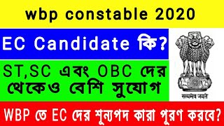 What is Exempted Category or EC  Wbp Constable 2019 EC Candidate কারা  How EC Certificate Apply [upl. by Pedaias]