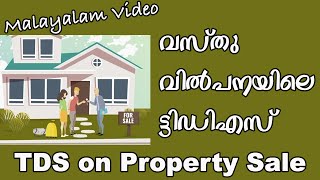 TDS on Property Sale  വസ്തു വിൽപ്പനയിലെ ട്ടിഡിഎസ് [upl. by Fujio]