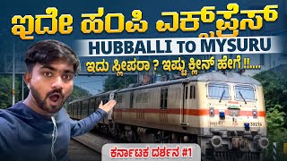 HAMPI EXPRESS  HUBBALLI TO MYSURU  Sleeper Class Full Journey In Kannada kannadavlogs [upl. by Lipscomb]