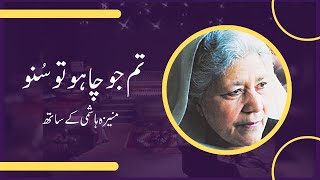 Tum Jo Chaho Tu Suno  Bano Qudsia in conversation with Moneeza Hashmi  Interview Pakistan [upl. by Alis179]