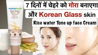 mama earth rice water face cream  Mamaearth Rice Water Tone Up Cream  Skin Whitening Cream [upl. by Prudhoe715]