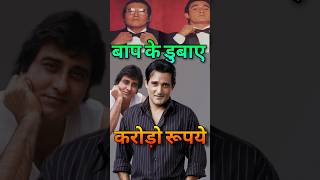 Vinod Khanna son Akshay Khanna Flopped due to Hair Loss  bollywoodnews oldisgold shorts [upl. by Cony]