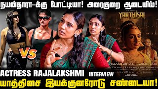 நயன்தாராக்கு போட்டியா அரைகுறை ஆடையில்  ACTRESS RAJALAKSHMI INTERVIEW [upl. by Korten]