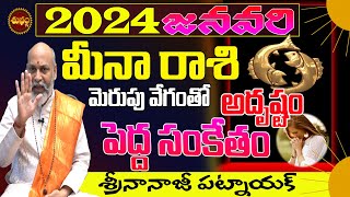 మెరుపువేగంగా సంకేతం  MEENA RASI JANUARY 2024  PISCES 2024  MEENA RASI 2024  SHUBHAM TV [upl. by Gnous]