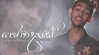 Perawadanak පෙරවදනක් Cover Song  Ranuka Perera [upl. by Anahsed787]