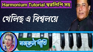 খেলিছ এ বিশ্বলয়ে  Harmonium Tutorial  Khelicho A Bisho Loye  Anup Jalota [upl. by Attej]