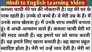 Hindi to English TranslationStory Essay Letter Writing through TranslationEnglish Learning Video [upl. by Asnarepse358]