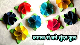 Kagaz se Phool banane ka tarika  purane shadi ke card ka upyog  Homemade diy crafts [upl. by Barnard]