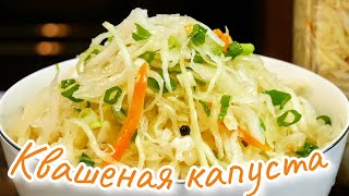 Самый правильный рецепт квашеной капусты Как приготовить КВАШЕНУЮ капусту на зиму Цыганка готовит [upl. by Eberle]