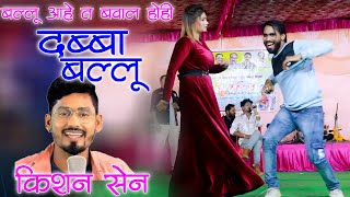 Ballu aahe t Bawal hohi Daba ballu viral song [upl. by Perr]