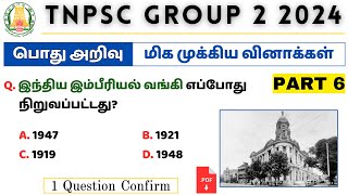 பொது அறிவு  முக்கிய 1000 வினாக்கள்  PART 6  TNPSC Gr 2 2024  TARGET 160200  tnpscgroup2 [upl. by Sparky]