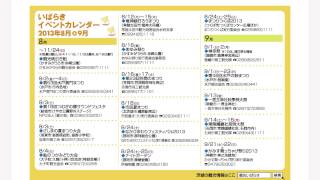 茨城県広報紙「ひばり」平成25年8月号08ページ目（イベントカレンダー，花火大会情報） [upl. by Atiragram]