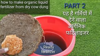 HOW TO MAKE ORGANIC LIQUID FERTILIZER FROM DRY COW DUNG PART2 [upl. by Ahcarb843]