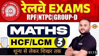 HCFLCM CLASS 03 RRB NTPC GROUP D TECHNICIAN ALP RPF MATH BY VIPUL SIR EXAMPUR [upl. by Hsaka]