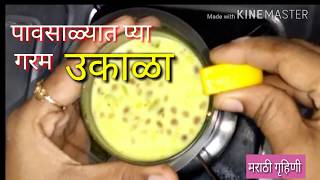 पावसाळ्यात प्या गरम उकाळा  Ukala recipe in marathi by marathi gruhini [upl. by Allin]