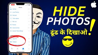 iPhone Me Photo Hide Kaise Kare Hide Photos and Videos in iPhone [upl. by Shargel]