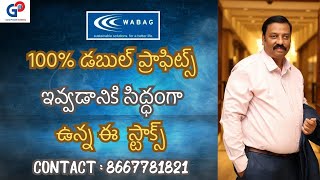 GuruPrasadAcademy 100 డబుల్ ప్రాఫిట్స్ ఇవ్వడానికి సిద్ధంగా ఉన్న ఈ స్టాక్స్ [upl. by Eitsirc]