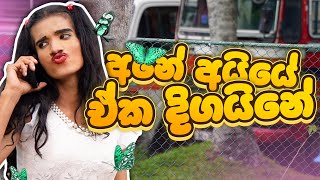 අනේ අයියේ 🤤 ඒක දිගයිනේ 😁🤤 Funny Video  Sri Lanka  Cupiri TV Sri Lanka [upl. by Valentino897]