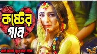 ভালোবাসি আমি যারে সে শুধু কান্দায় আমারে 😭😭। Bangla Buk Fata koster Gan 2022। Sweety NR Studio। [upl. by Wolfie402]