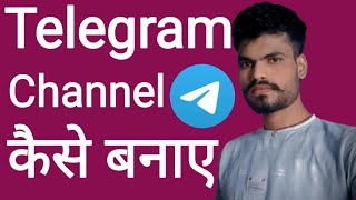 How to create telegram channel  Telegram channel kaise banaye 2025 telegram [upl. by Rube]