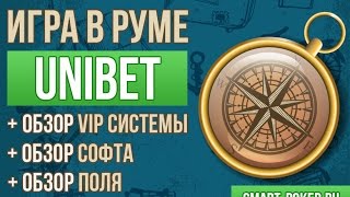 Unibet poker Юнибет покер Обзор и тест интересного покеррума [upl. by Denton]