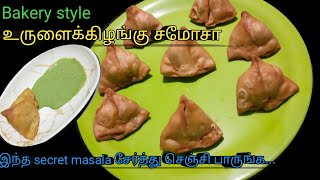 டீ கடை உருளைக்கிழங்கு சமோசா Potato samosa recipe in tamil  Aloo Samosa recipe Mini samosa [upl. by Brod909]