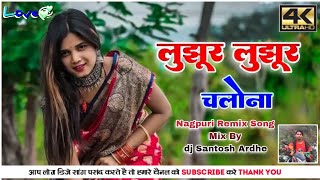 Lujhur Lujhur Chalona♻️New Theth Nagpuri Song 2024❇️New N💃agpuri💚Dj Remix Song 💞 Mix By dj Santosh🌿 [upl. by Ecnarf]