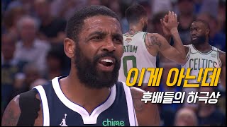 드디어 본색을 드러낸 어빙신 그럼에도 결과는…  댈러스 vs 보스턴  NBA 파이널 3차전 [upl. by Rosita]