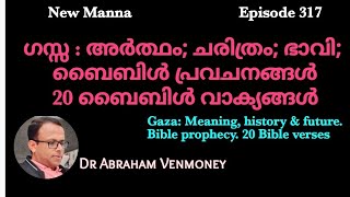 Gaza meaning history and future Bible prophecy 20 Bible Verses © Abraham Venmoney [upl. by Jacqui]