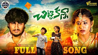 CHITTI KANNA FULL SONG  LOVE FAILURE SONG  AJAY MENGANI  SAI GOUD  PULI POOJA  PEDDAPALLI TUNES [upl. by Lepp]