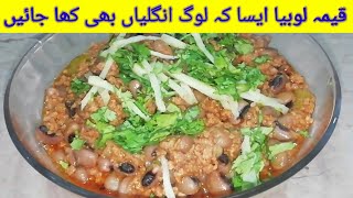 Keema Lobia Recipe  How To Make Keema Lobia Recipe  Keema Lobia Banane Ka Tarika  Shamiq Food Pk [upl. by Orag451]