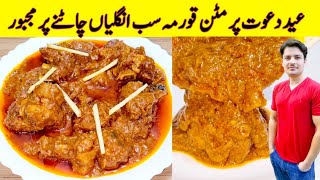 Mutton Korma Recipe By ijaz Ansari  Mutton Korma Banana Ka Tarika  Eid Special Recipe [upl. by Naitsirhc]