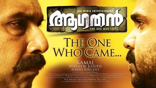 Aagathan 2010 Malayalam Full Movie 51 with English Subtitles [upl. by Trainor]