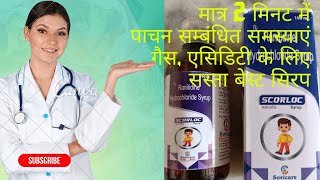 Rantac syrup review  Ranitidine Hydrochloride Oral syrup review  बच्चों के पेट की बेहतरीन दवा [upl. by Notyard]