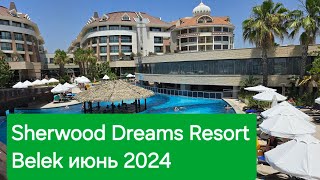 SHERWOOD DREAMS RESORT BELEK обзор июнь 2024 г Первая линия реновация хорошее питание [upl. by Vershen758]